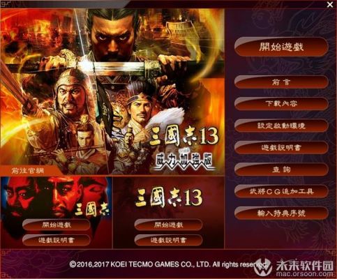 三国志13特殊羁绊大计的继承者达成图文攻略