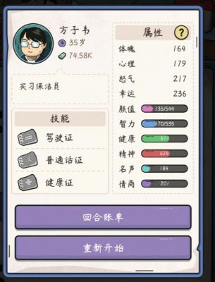 中年失业模拟器攻略_中年失业模拟器如何拯救父亲