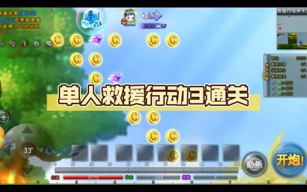 求弹弹堂救援行动1-6关攻略