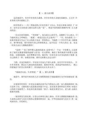 感人的故事