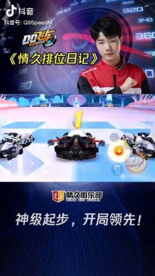 qq飞车手游子墨是哪个队的