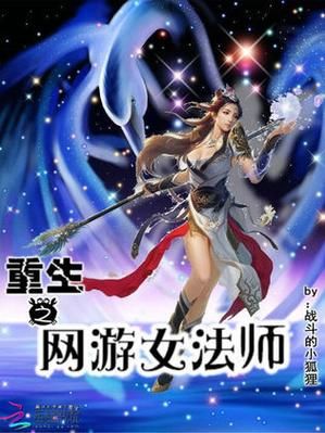 有一个网游主角重生到7年前,带着7年的游戏攻略的小说。是什么?里面