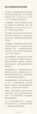 游戏笔记本选购指南(2023版)