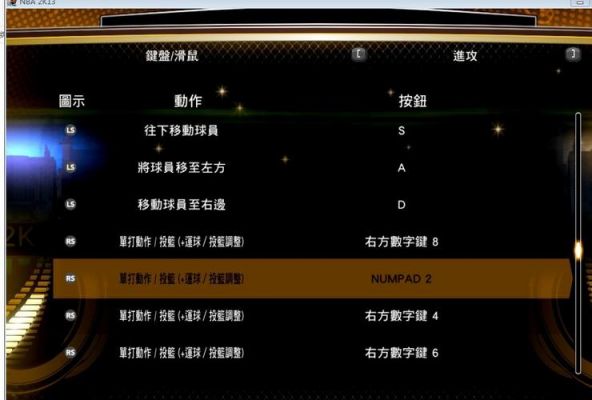 NBA2K13怎么玩2K13各位置新手玩法入门攻略