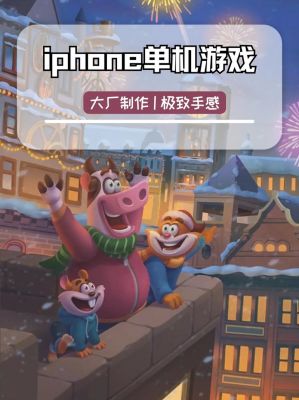 求苹果游戏排名榜,有哪些比较推荐的?