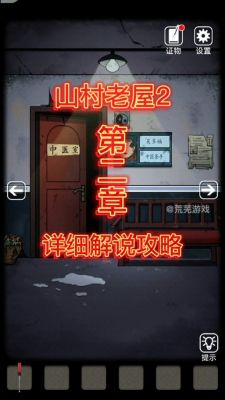 抖音小游戏山村老屋结局是什么?