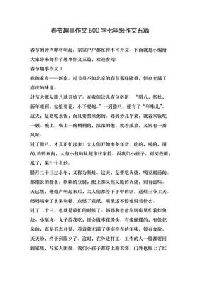 新年作文600字