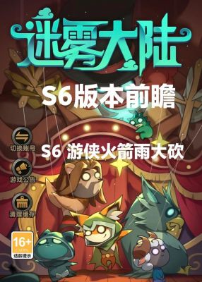 迷雾大陆S6全BOSS攻略难易度介绍_迷雾大陆