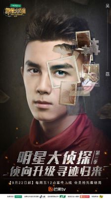 《明星大侦探3》第二期资源哪里有?《明星大侦探3》与《极限挑战3》哪个...