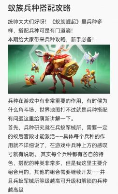 蚂蚁守城小游戏攻略