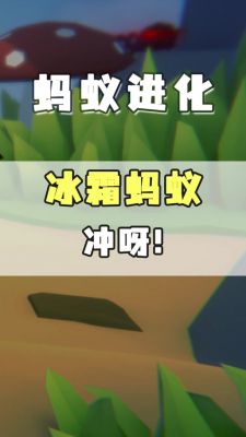 蚂蚁进化3d小游戏如何变富有?