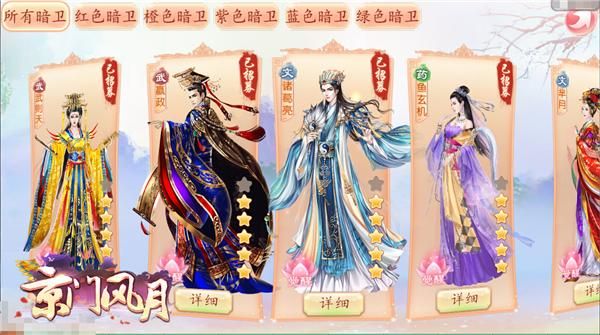 京门风月手游时装传记第十章