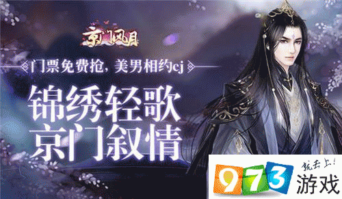 京门风月女号时装传记第六章搭配通关攻略