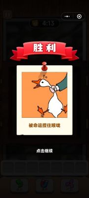 捣蛋鹅让人打碎漂亮的花瓶怎么过介绍_捣蛋鹅让人打碎漂亮的花瓶怎么过是...