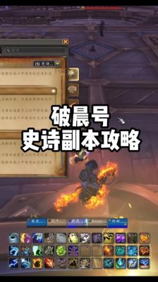 光明勇士史诗级副本怎么打介绍_光明勇士史诗级副本怎么打是什么_百度...