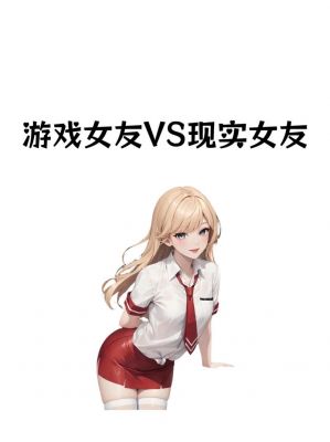 女朋友沉迷游戏,我该怎么办?