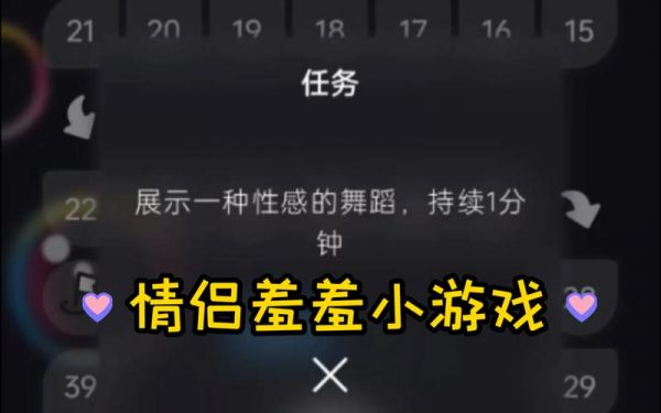 情侣间污污的真心话小游戏