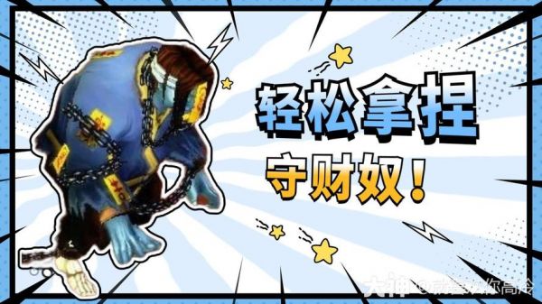 倩女幽魂守财奴怎么玩
