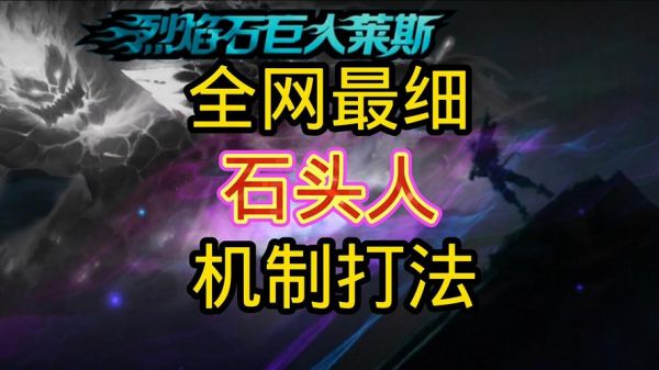 守卫雅典娜的rpg,那个石头人怎么打