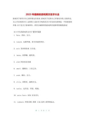 英文游戏昵称