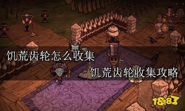 饥荒海滩ios怎么刷齿轮怪
