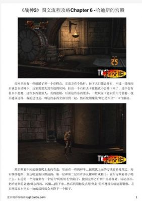 《战神3》最快流程攻略