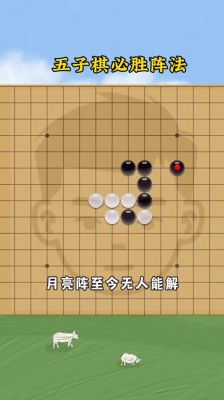 五子棋必胜小技巧
