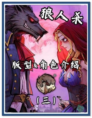 狼人杀中没有守卫的局女巫第一晚该不该救人?