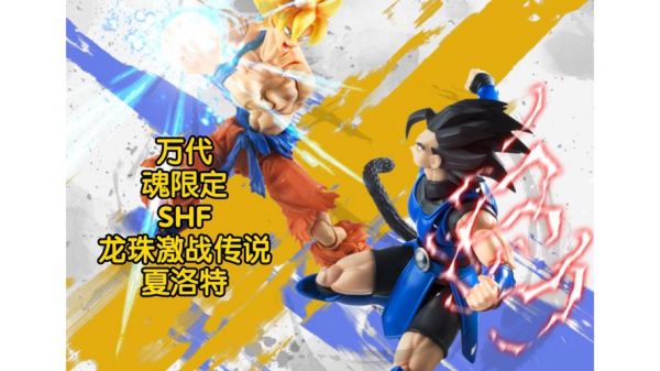 七龙珠激战传说夏洛特怎么玩,七龙珠爆裂激斗进不去怎么办