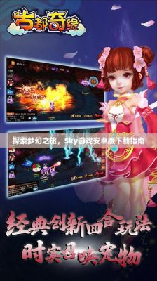 解锁梦幻仙境,网页游戏深度攻略,探索无限乐趣
