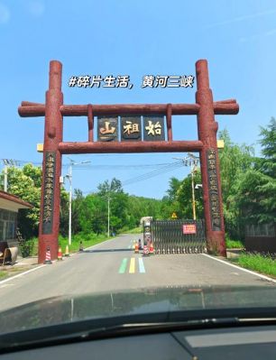 始祖山景区历史发展