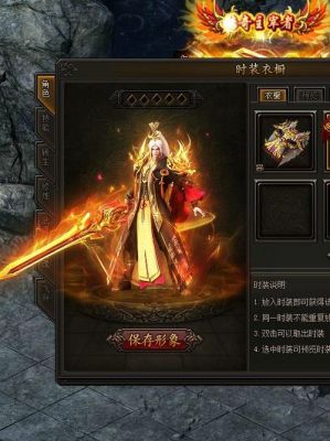 传奇霸业各种时装怎么获得