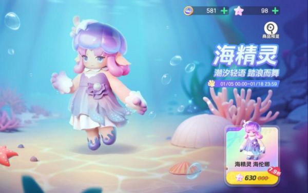 元梦之星海精灵海伦娜获得攻略-元梦之星海精灵海伦娜怎么获得