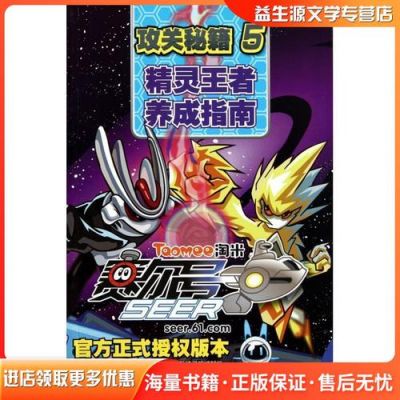 赛尔号秘籍(全部)
