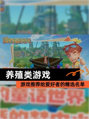 有什么好玩的经营类种植养殖的游戏吗?