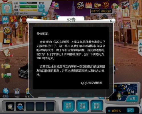 QQ车游记城市解锁条件