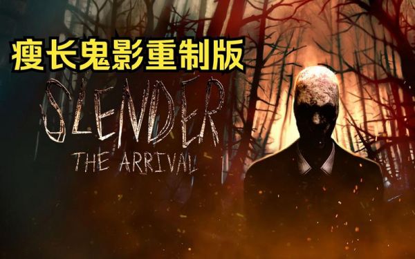 瘦长鬼影游戏攻略玩转瘦长鬼影攻略大全