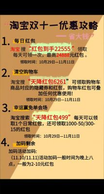 淘宝双11半价能抢到吗?有什么抢购技巧?