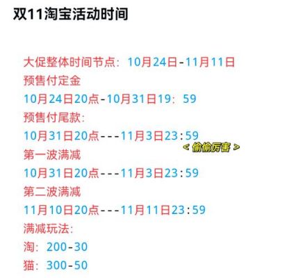 双十一零点抢购技巧有哪些?什么时候开始?