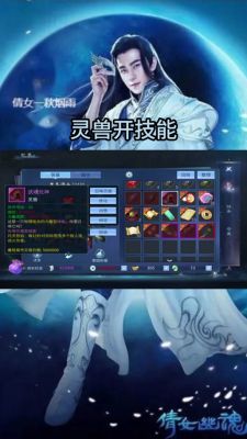 倩女幽魂-甲士灵兽应该如何选取