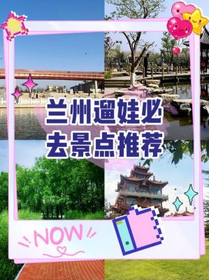 甘肃有哪些景点适合带孩子去的?