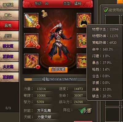 龙将七武圣多少级