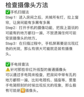 怎么检查家里有没有摄像头?