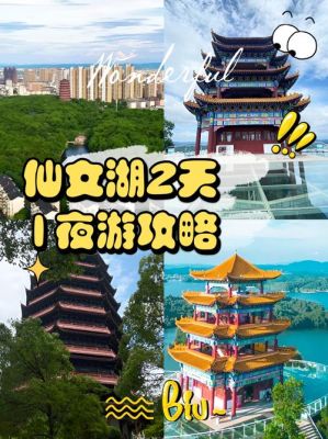 仙女湖景区旅游攻略,仙女湖景点介绍