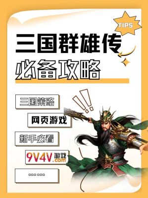 三国群侠传全功略