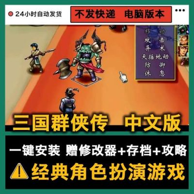 谁能告诉我三国群侠传的攻略?