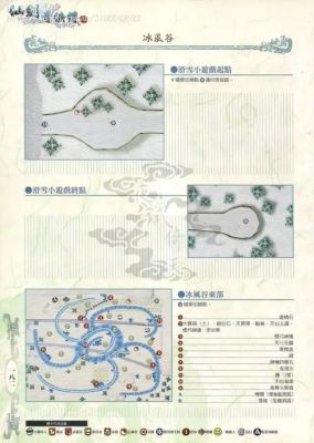 仙剑三从冰风谷回蜀山后的攻略