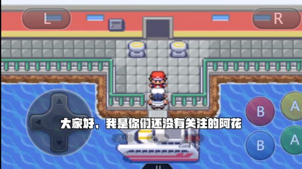 口袋妖怪永恒之焱ZERO攻略