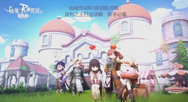 仙境传说RO无限塔BOSS层通关打法技巧攻略[图]-手游攻略-游戏鸟...