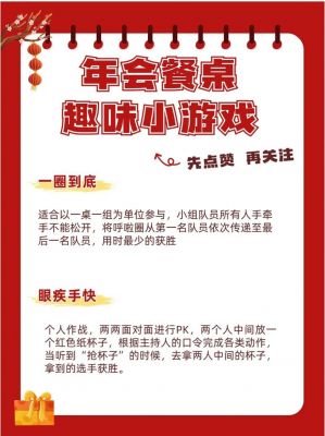年会互动娱乐小游戏